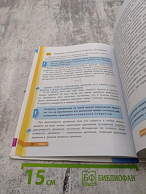 Физика 9 класс