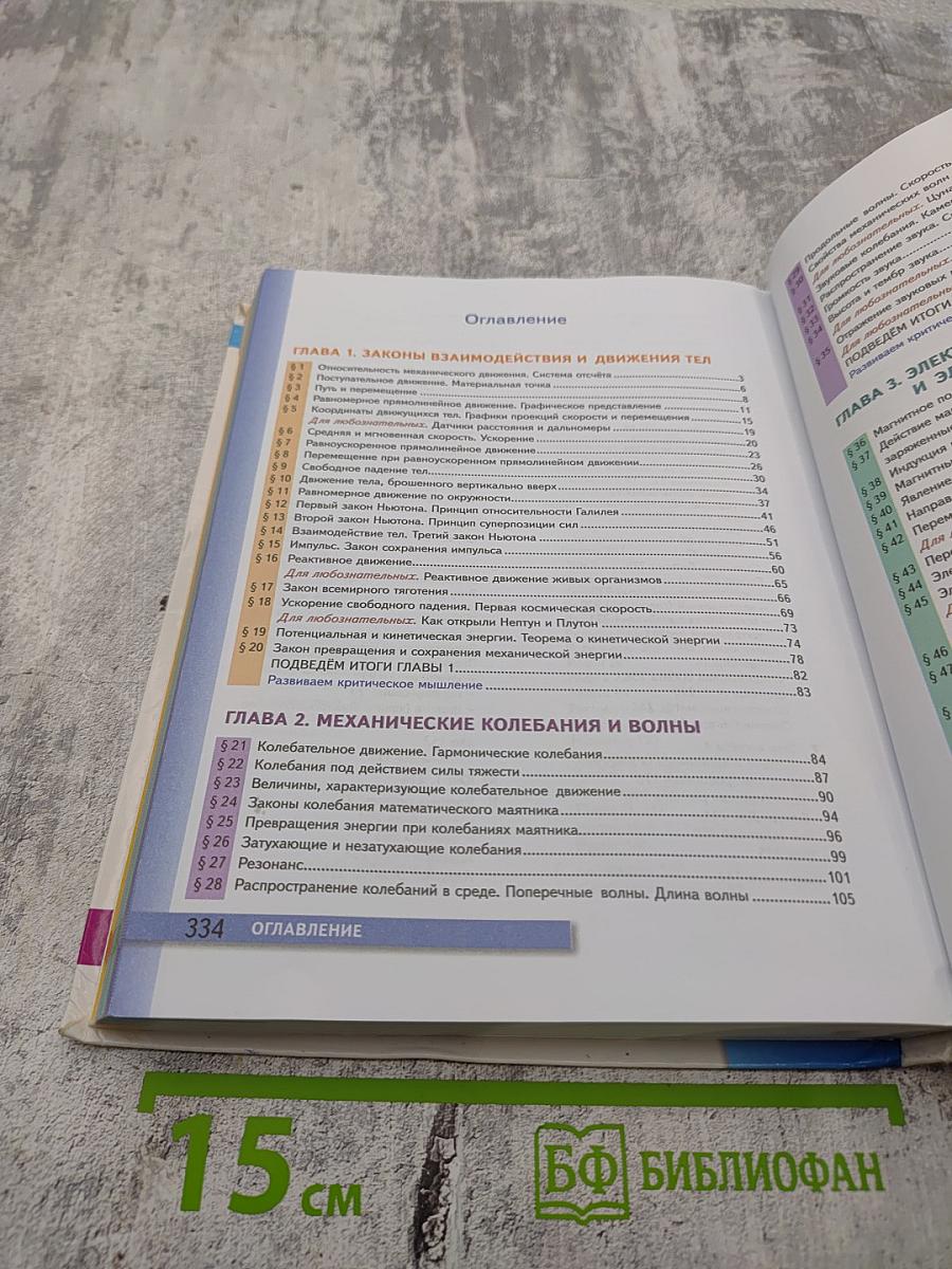 Физика 9 класс