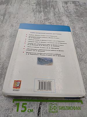 Физика 9 класс