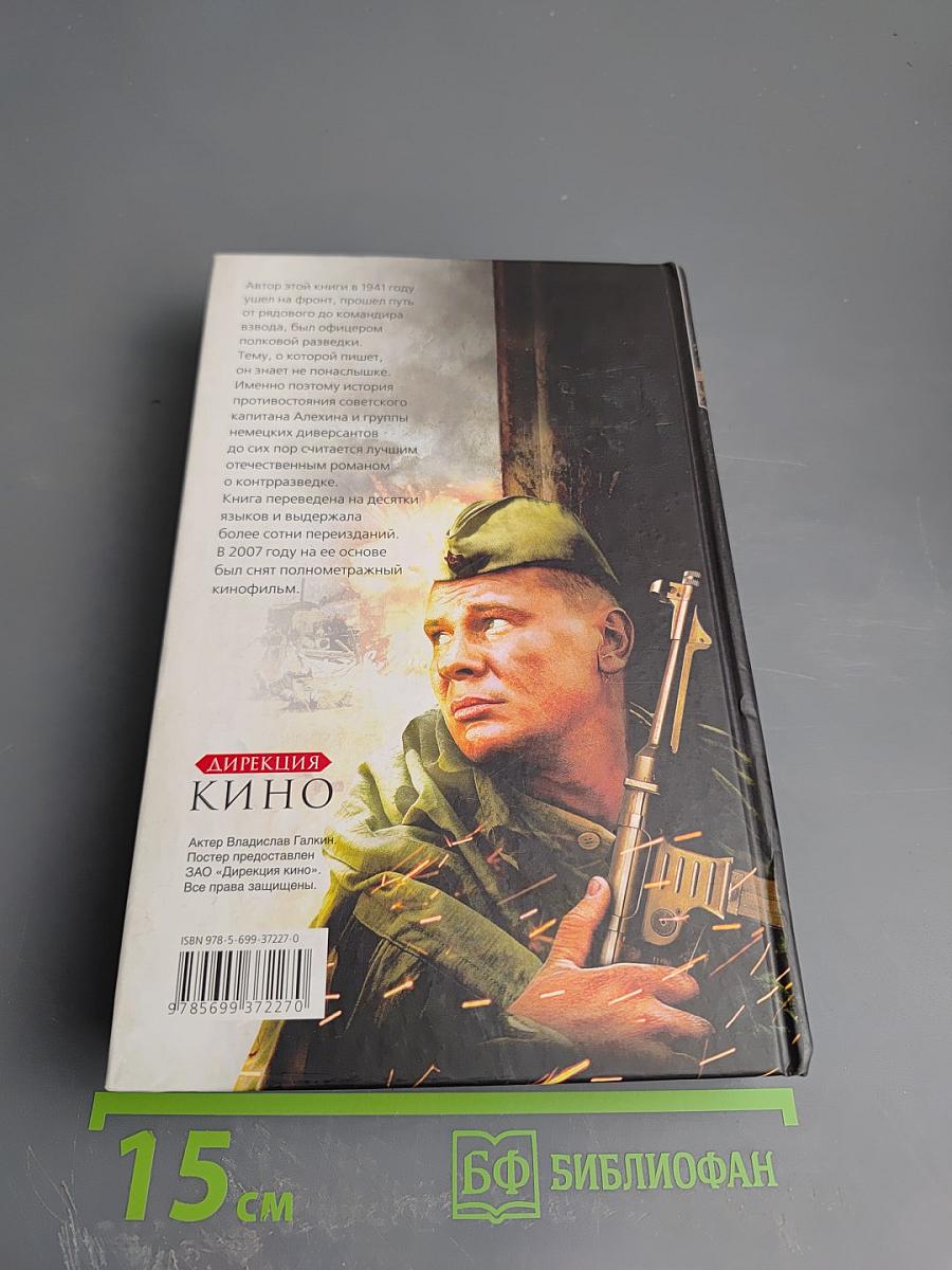 Момент истины (В августе сорок четвертого...)