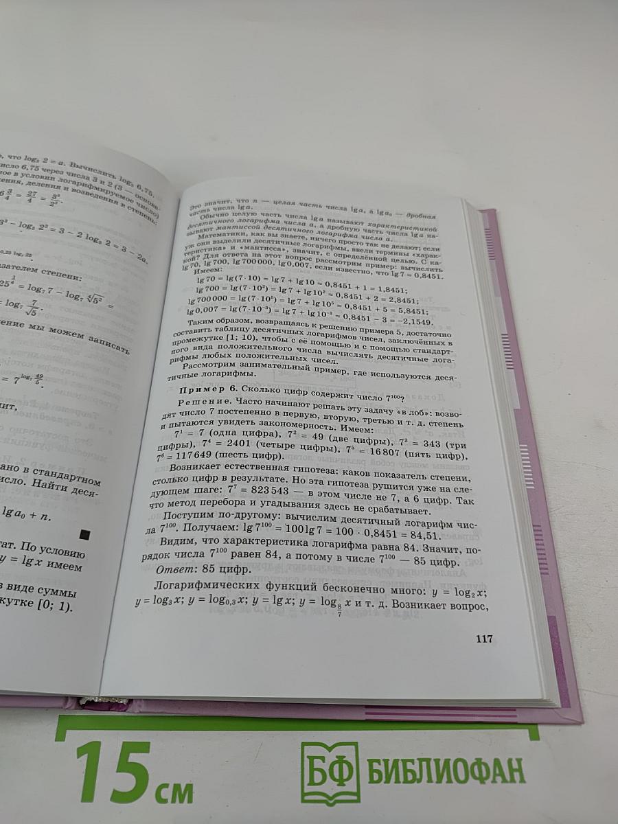 Алгебра и начала математического анализа. Профильный уровень. 11 класс. Часть 1. Учебник