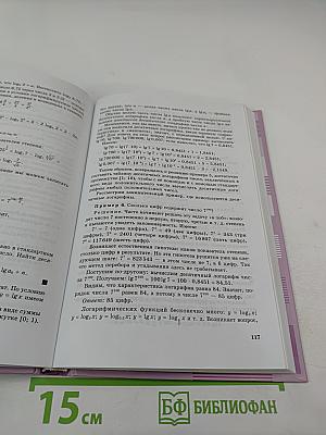 Алгебра и начала математического анализа. Профильный уровень. 11 класс. Часть 1. Учебник