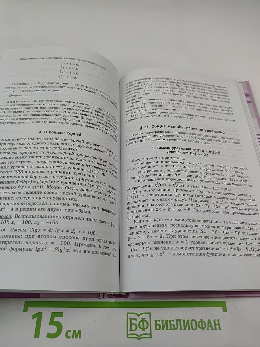 Алгебра и начала математического анализа. Профильный уровень. 11 класс. Часть 1. Учебник