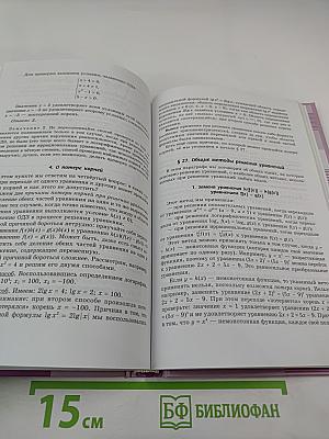 Алгебра и начала математического анализа. Профильный уровень. 11 класс. Часть 1. Учебник