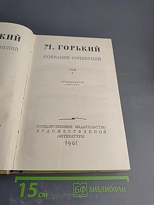 Собрание сочинений. Том 6. Произведения 1909-1912