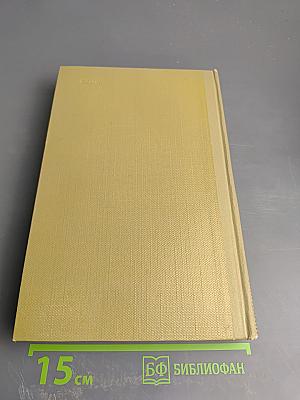 Собрание сочинений. Том 6. Произведения 1909-1912