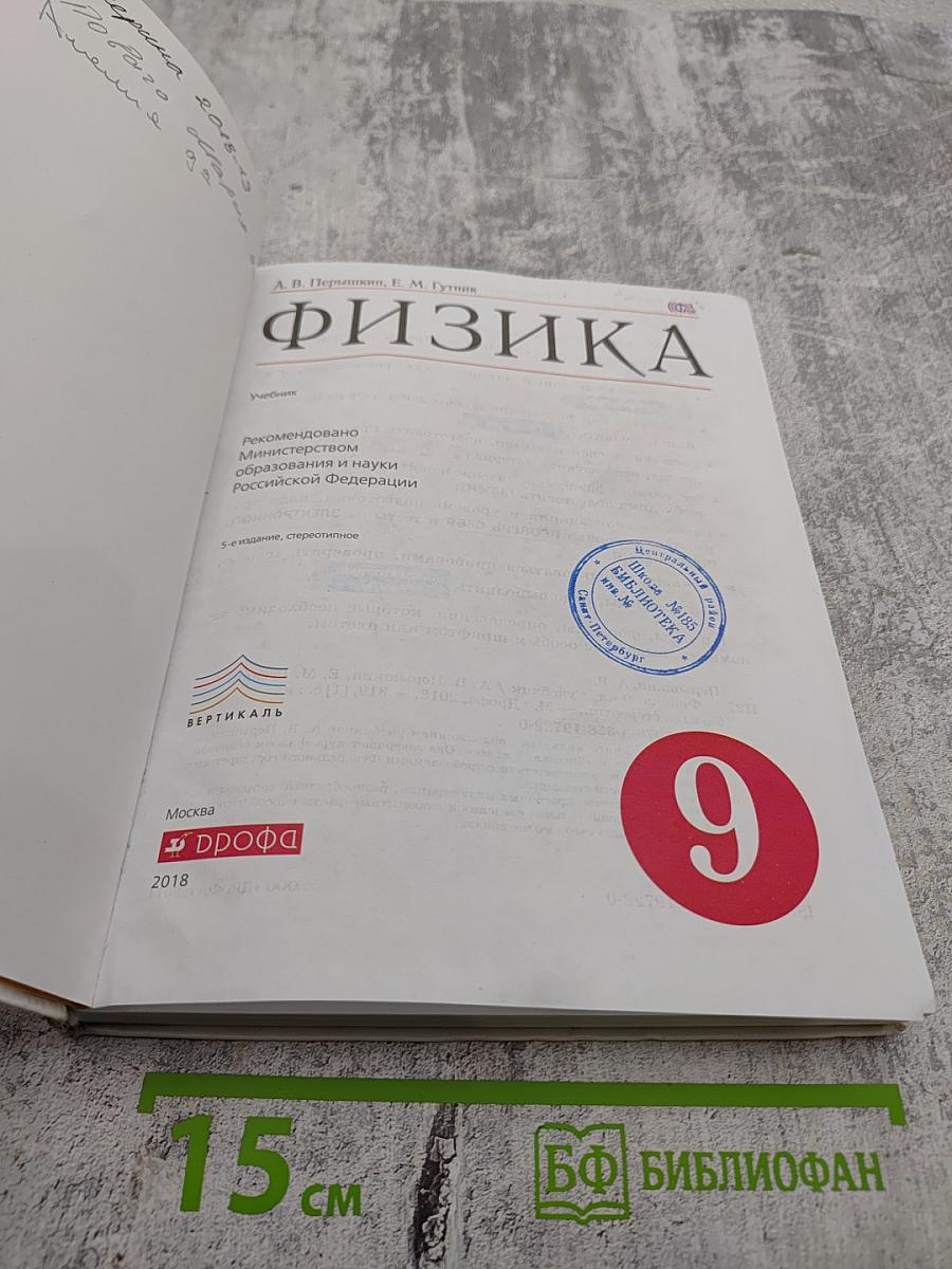 Физика 9 класс