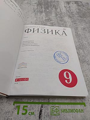 Физика 9 класс