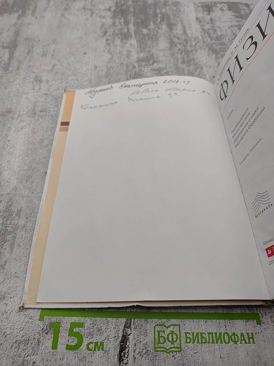 Физика 9 класс