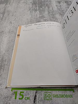 Физика 9 класс