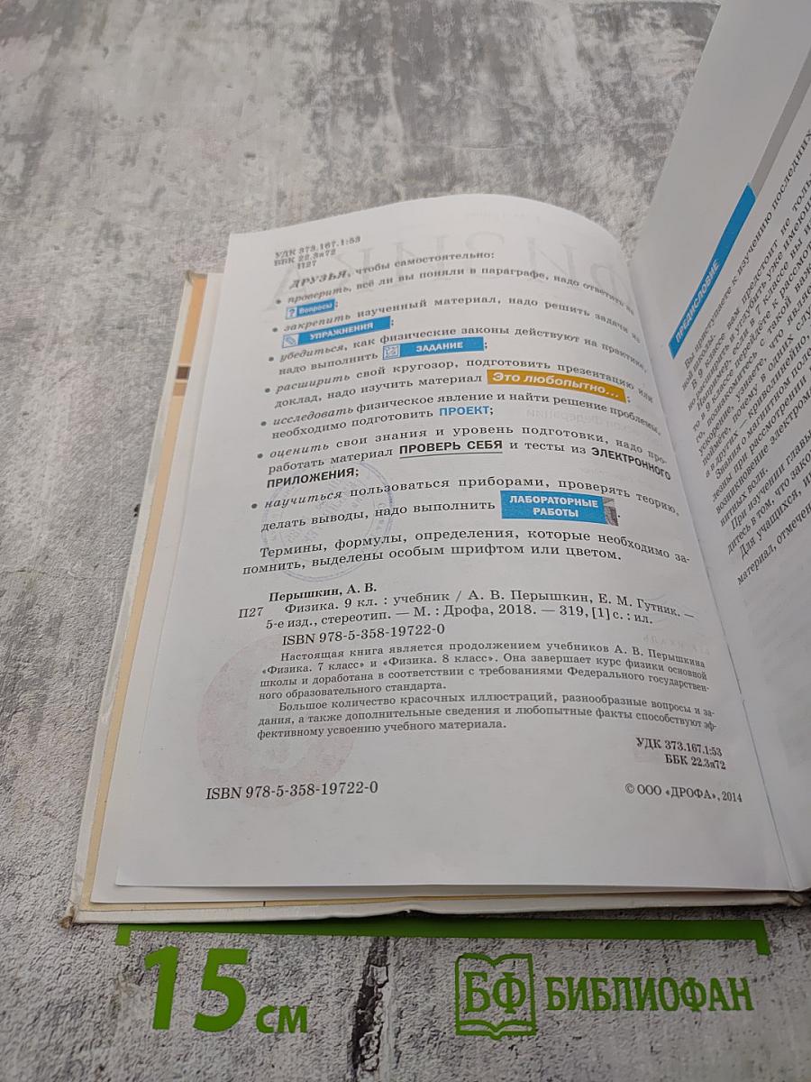 Физика 9 класс