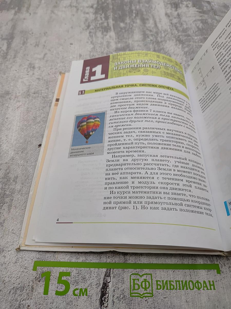 Физика 9 класс