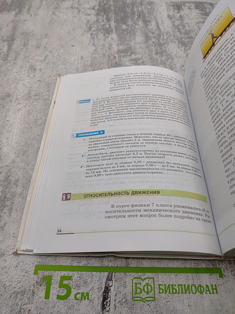 Физика 9 класс