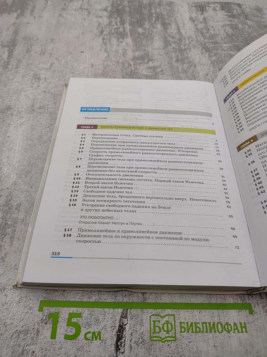 Физика 9 класс