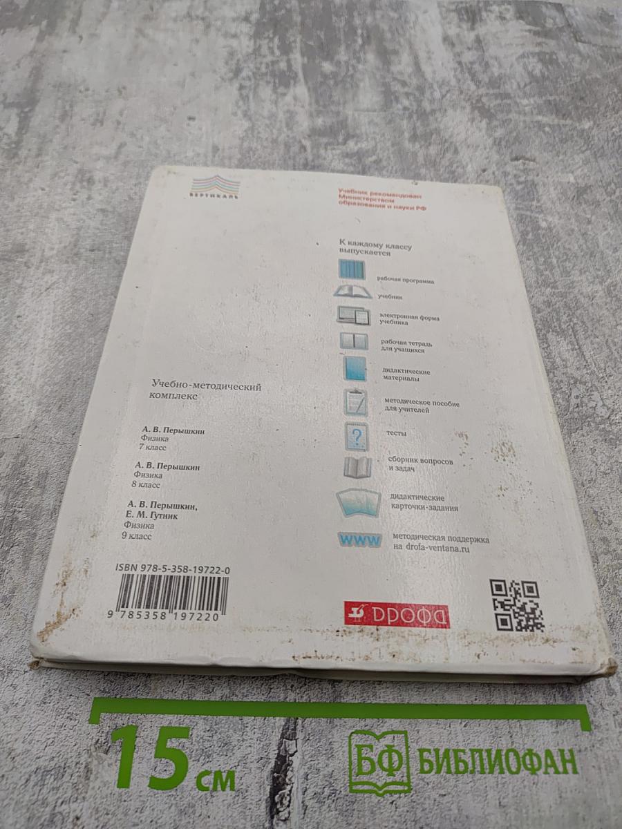 Физика 9 класс