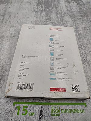 Физика 9 класс