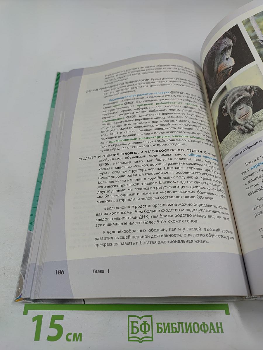 Биология. Общая биология. Базовый и углубленный уровни. 11 класс