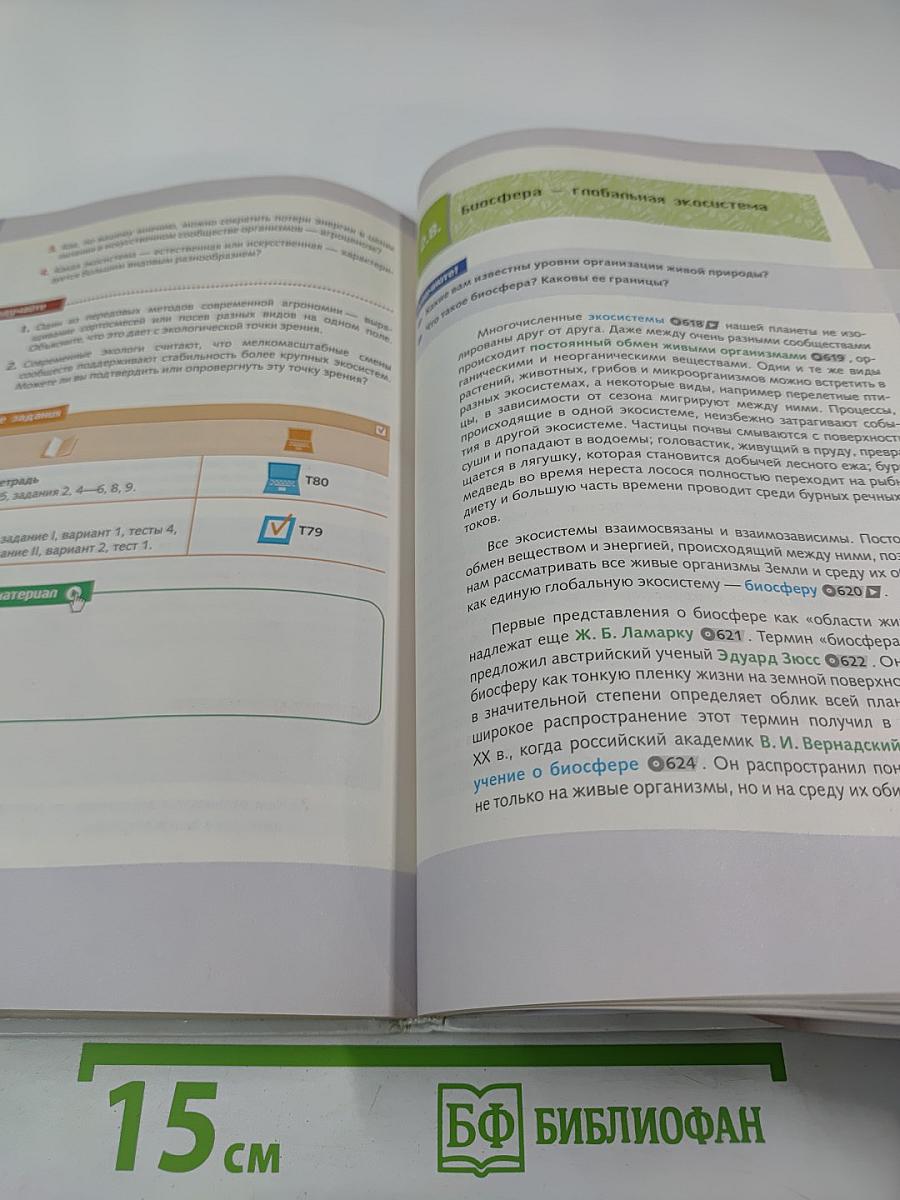 Биология. Общая биология. Базовый и углубленный уровни. 11 класс