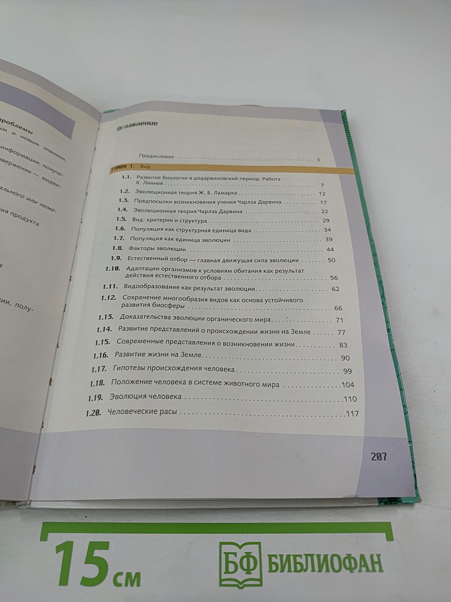 Биология. Общая биология. Базовый и углубленный уровни. 11 класс