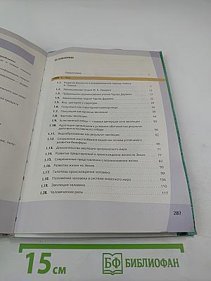 Биология. Общая биология. Базовый и углубленный уровни. 11 класс