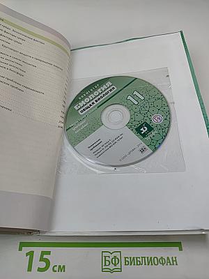 Биология. Общая биология. Базовый и углубленный уровни. 11 класс
