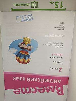 Team up! Английский язык. 2 класс. Учебник. В двух частях. Часть 1