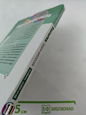 Биология. Общая биология. Базовый и углубленный уровни. 11 класс