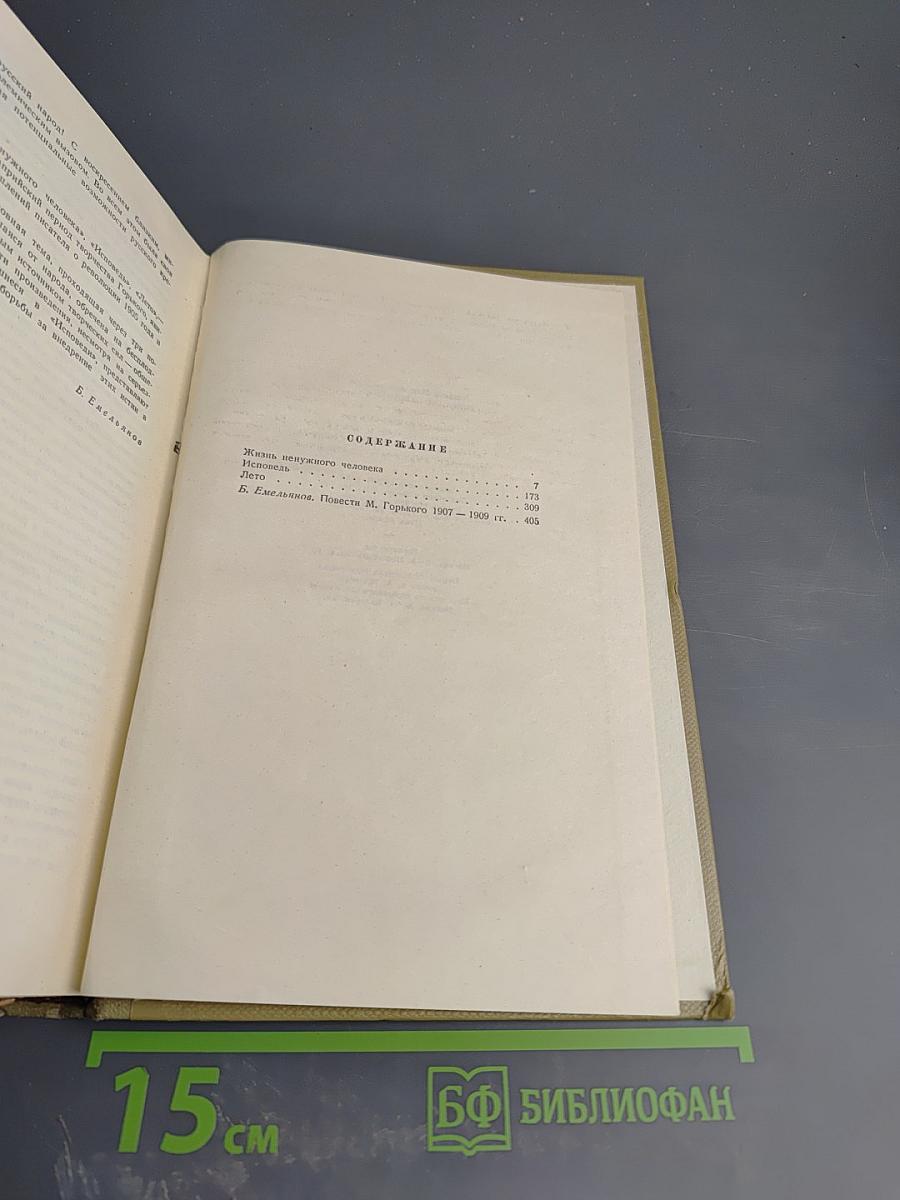 Собрание сочинений. Том 8. Жизнь ненужного человека