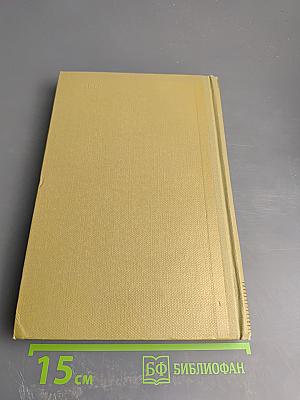 Собрание сочинений. Том 8. Жизнь ненужного человека