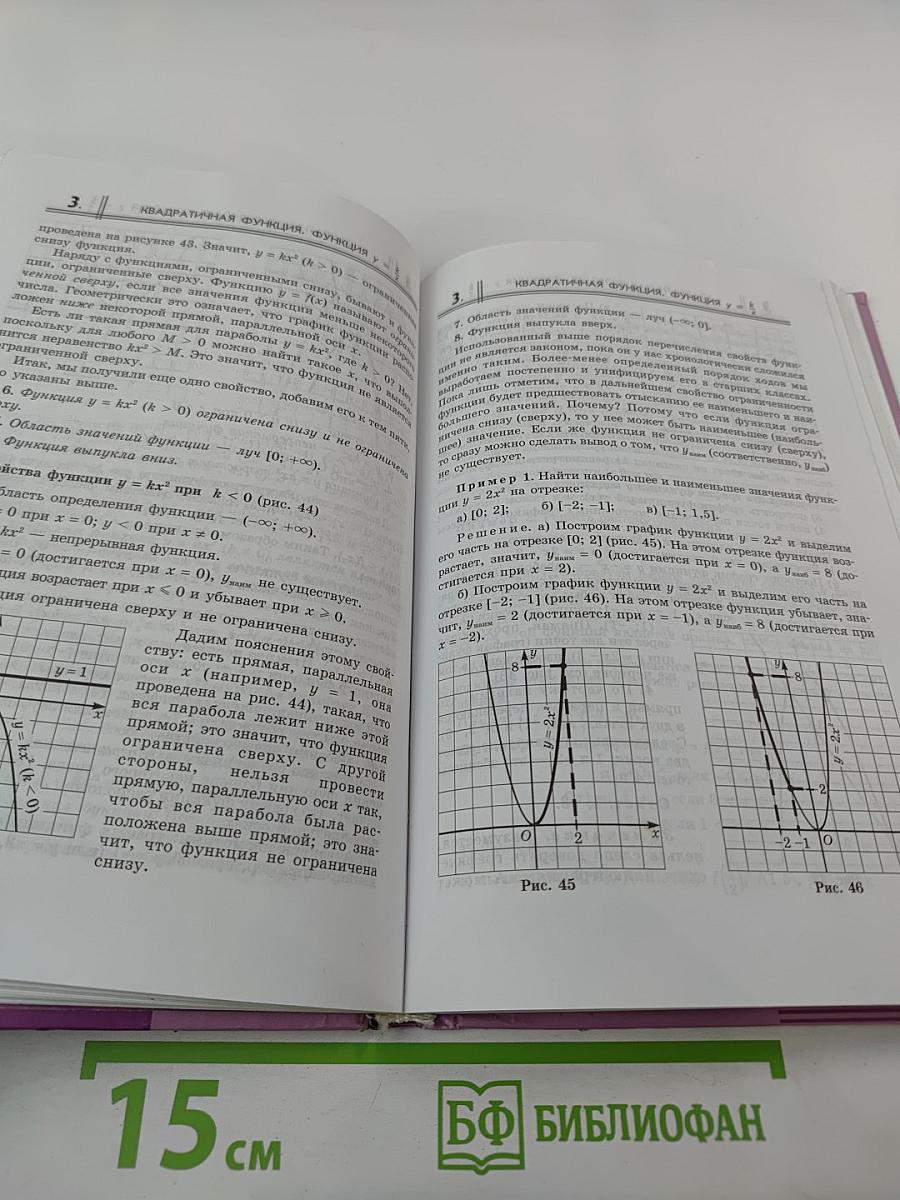 Алгебра 8 класс Часть 1 Учебник