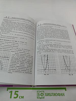 Алгебра 8 класс Часть 1 Учебник