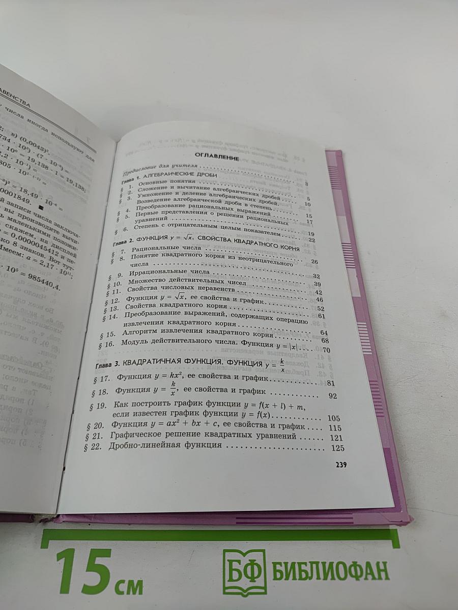 Алгебра 8 класс Часть 1 Учебник