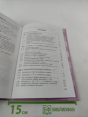 Алгебра 8 класс Часть 1 Учебник