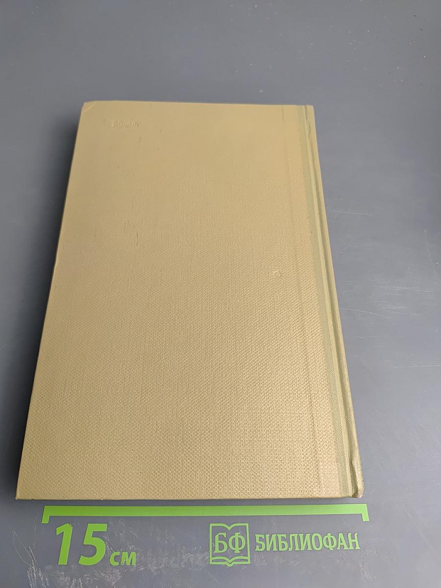 Собрание сочинений. Том 13. Жизнь Клима Самгина. Часть вторая