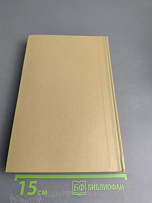 Собрание сочинений. Том 13. Жизнь Клима Самгина. Часть вторая