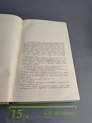 Собрание сочинений. Том 9: Детство. В людях. Мои университеты
