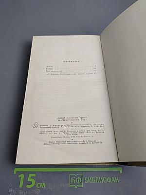 Собрание сочинений. Том 9: Детство. В людях. Мои университеты