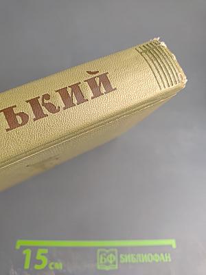 Собрание сочинений. Том 9: Детство. В людях. Мои университеты