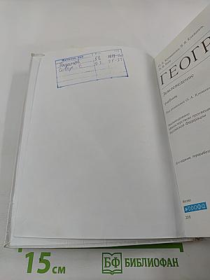 География. Землеведение. 5-6 классы