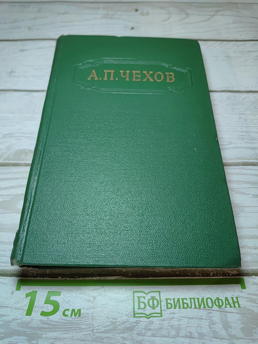 Собрание сочинений. Том второй. Рассказы 1888-1894