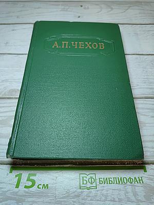 Собрание сочинений. Том второй. Рассказы 1888-1894