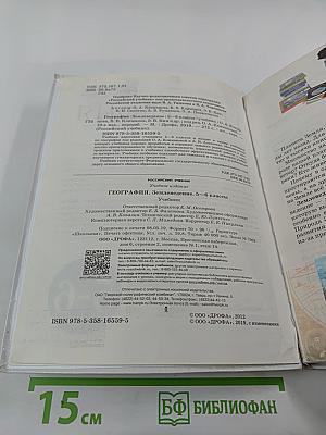 География. Землеведение. 5-6 классы