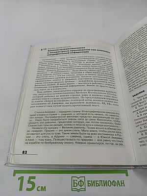 География. Землеведение. 5-6 классы