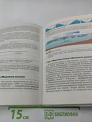 География. Землеведение. 5-6 классы