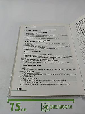 География. Землеведение. 5-6 классы