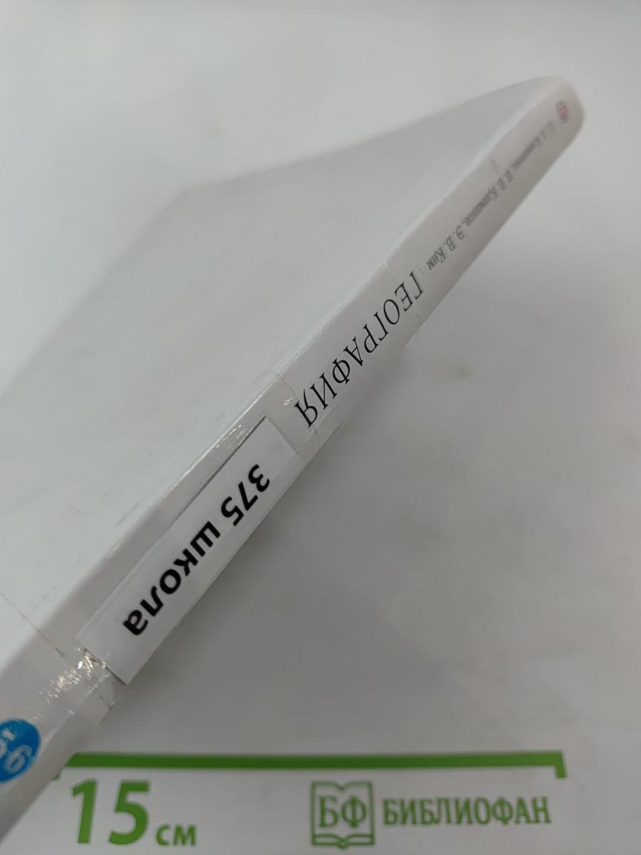 География. Землеведение. 5-6 классы