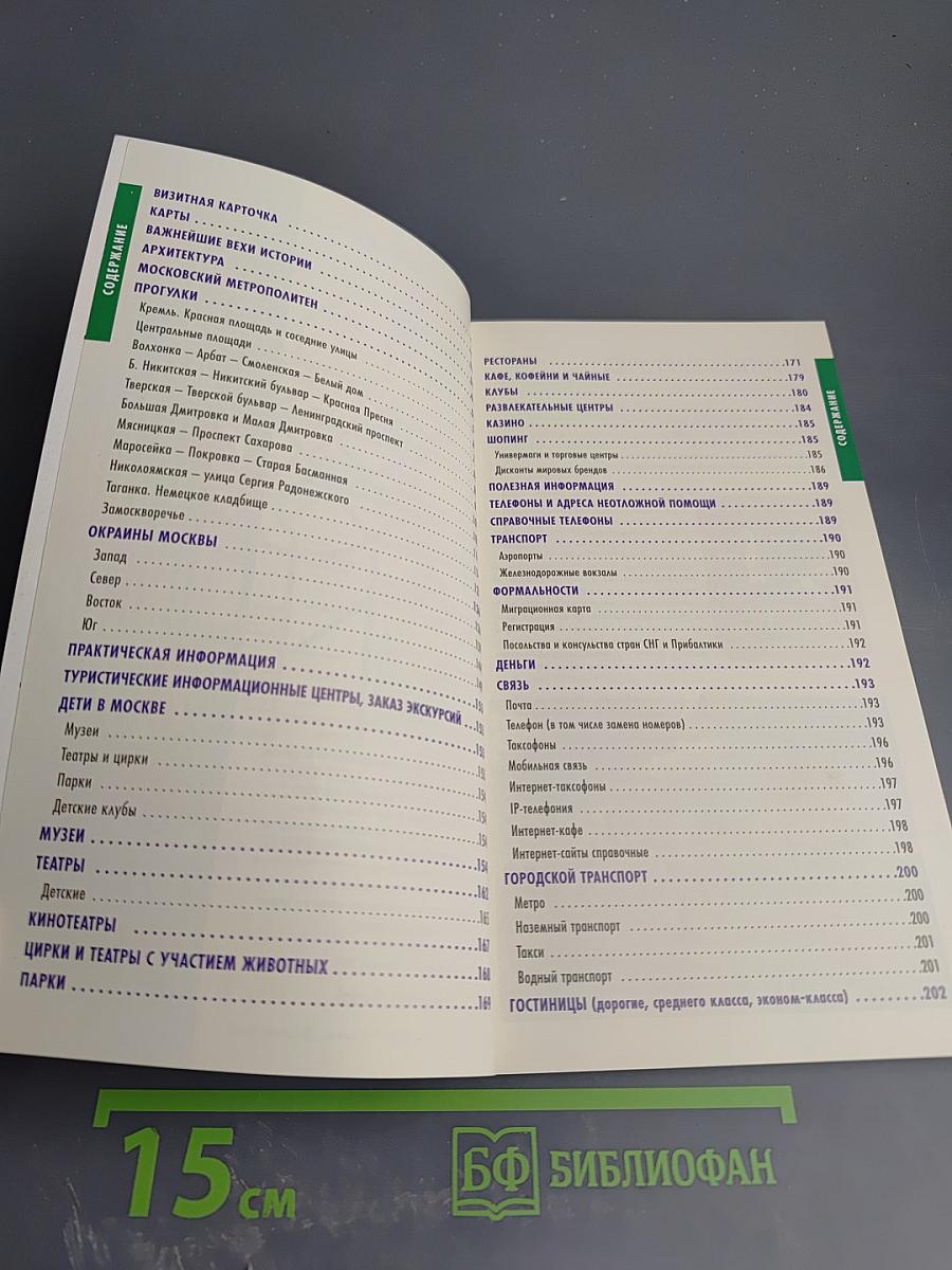 Путеводитель Москва