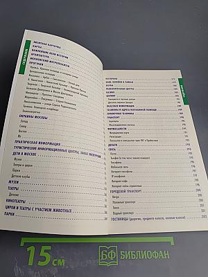 Путеводитель Москва