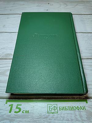 Собрание сочинений. Том второй. Рассказы 1888-1894