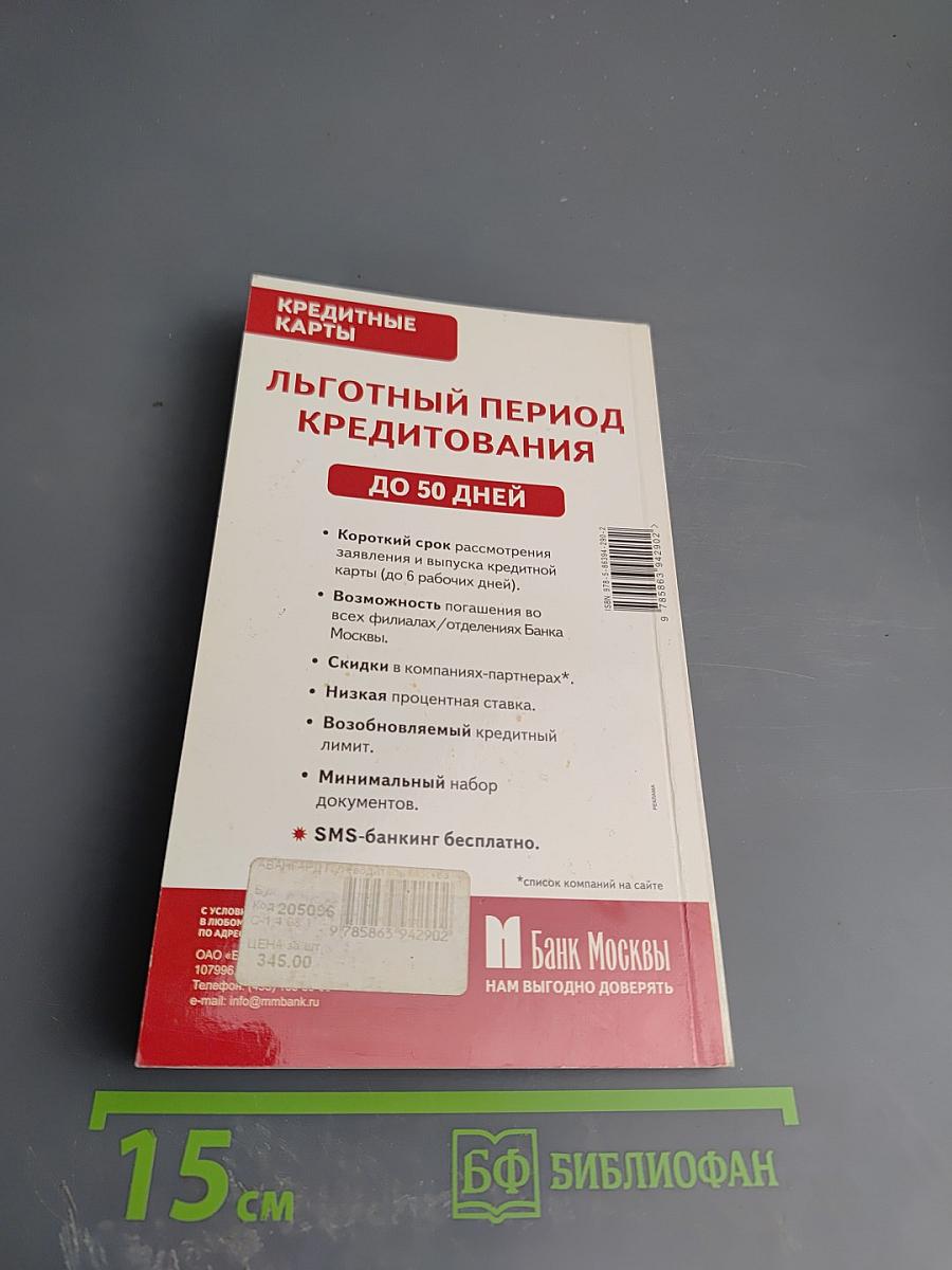 Путеводитель Москва